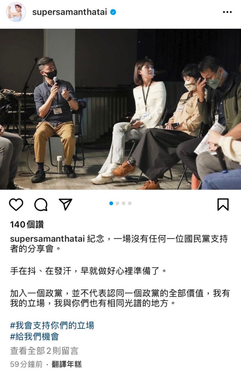 ▲戴湘儀發言爭議不斷，其加入國民黨參選新北市議員，但聲稱不認同國民黨的全部價值，兩面手法引發論戰。（圖／翻攝自戴湘儀IG）