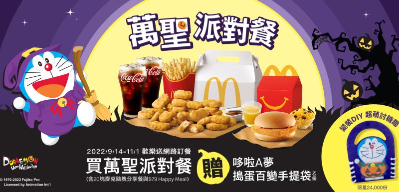 不給肉就搗蛋!萬聖節8家速食優惠 最低29元吃薯條雞塊
