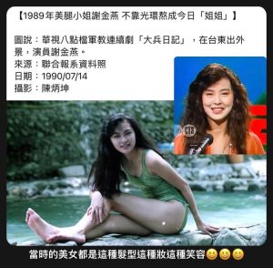 ▲謝金燕高衩泳裝舊照被翻出。(圖/翻攝自謝金燕臉書) ▲謝金燕高衩泳裝舊照被翻出。(圖/翻攝自謝金燕臉書)
