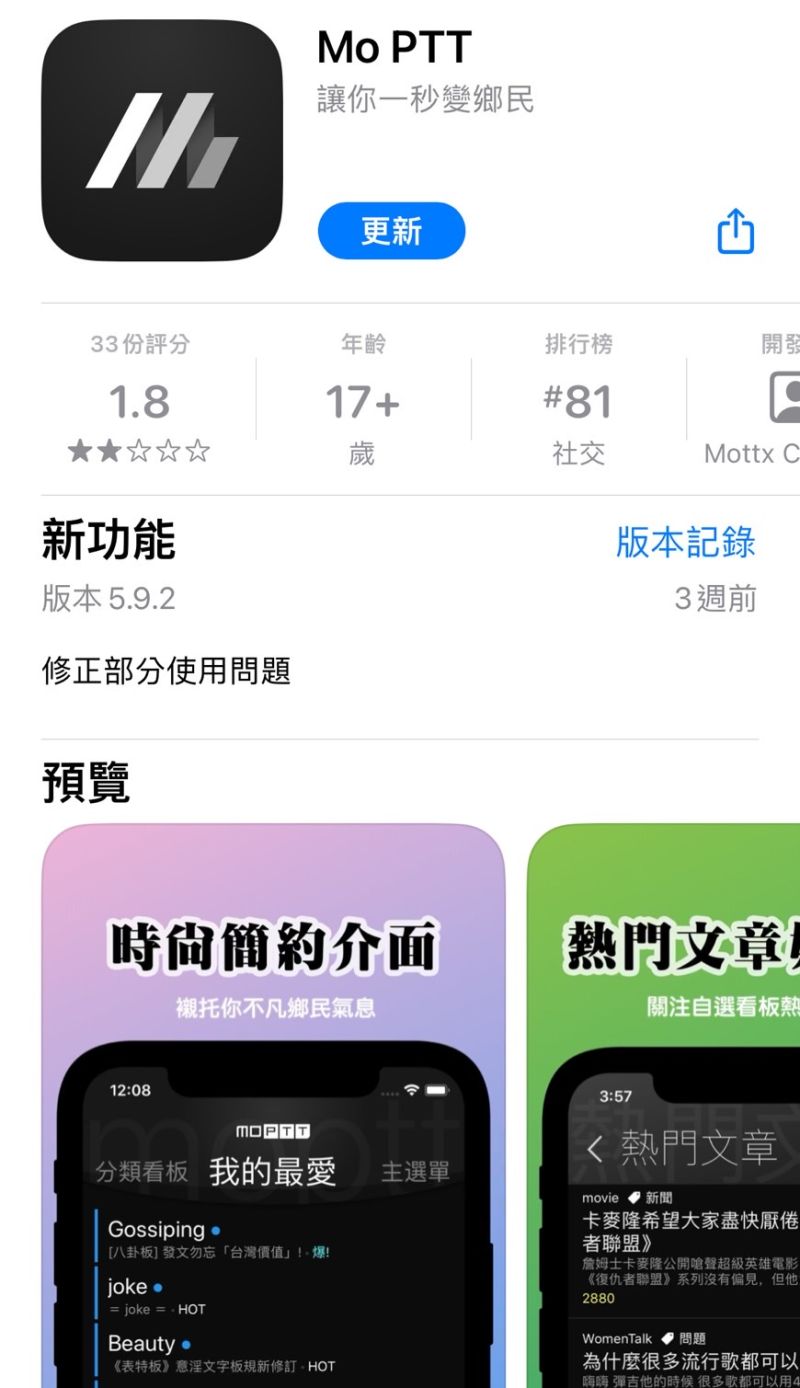 ▲一名網友抓出兇手,原來耗電元兇就是鄉民愛用的App「MoPTT」。(圖/記者賴禹妡翻攝)