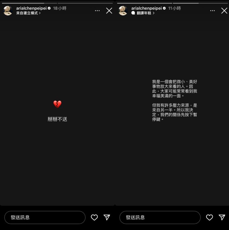 ▲陳佩佩在IG發出全黑限時動態,表示「掰掰不送」,更直呼「我們的關係先按下暫停鍵」。(圖/翻攝自陳佩佩IG)