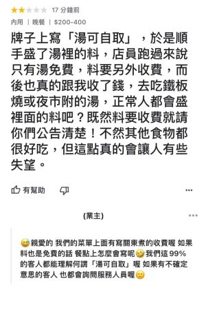 ▲客人回家後不滿留下負評,店家老闆也詳細回應。(圖/翻攝《爆廢公社公開版》) ▲客人回家後不滿留下負評,店家老闆也詳細回應。(圖/翻攝《爆廢公社公開版》)