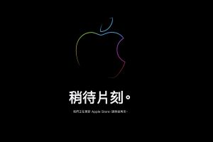 ▲台灣蘋果官網已經關閉，預料稍晚會有新品上線。（圖／翻攝官網）