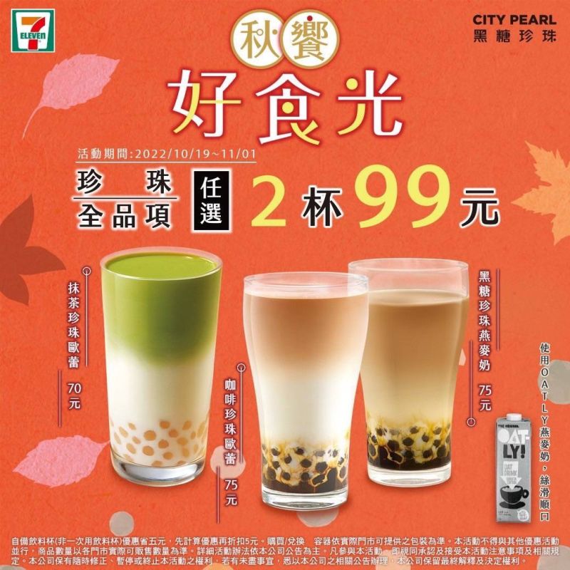 ▲CITY PEARL珍珠全品項任選2杯99元，相當於6.6折。（圖／業者提供）