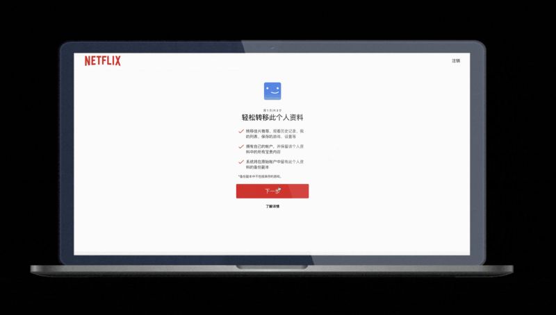 ▲Netflix新功能「轉移使用者」，原本和親友共同使用的帳號，透過此功能可以一次打包自己的觀看紀錄到新帳號內，包含個人專屬推薦、觀影記錄、我的片單等都可以轉至新的會員帳號。(圖／翻攝官網)