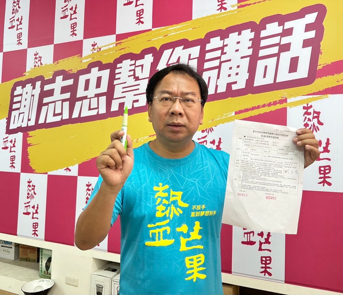 ▲議員謝志忠連續2天遭詐騙，誘出詐騙集團帳戶帳號，匯入1塊錢後，正式向警方報案，讓其成為警示帳戶凍結(圖／謝志忠提供2022.10.19)