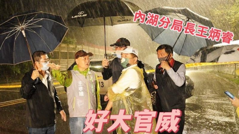 ▲國民黨台北市議員游淑慧在臉書上PO文，直指內湖警分局長王炳睿陪同陳時中勘災「好大的官威」，但事實是王炳睿早在市長參選人到場前就已經在現場指揮調度。（圖／翻攝游淑慧臉書）