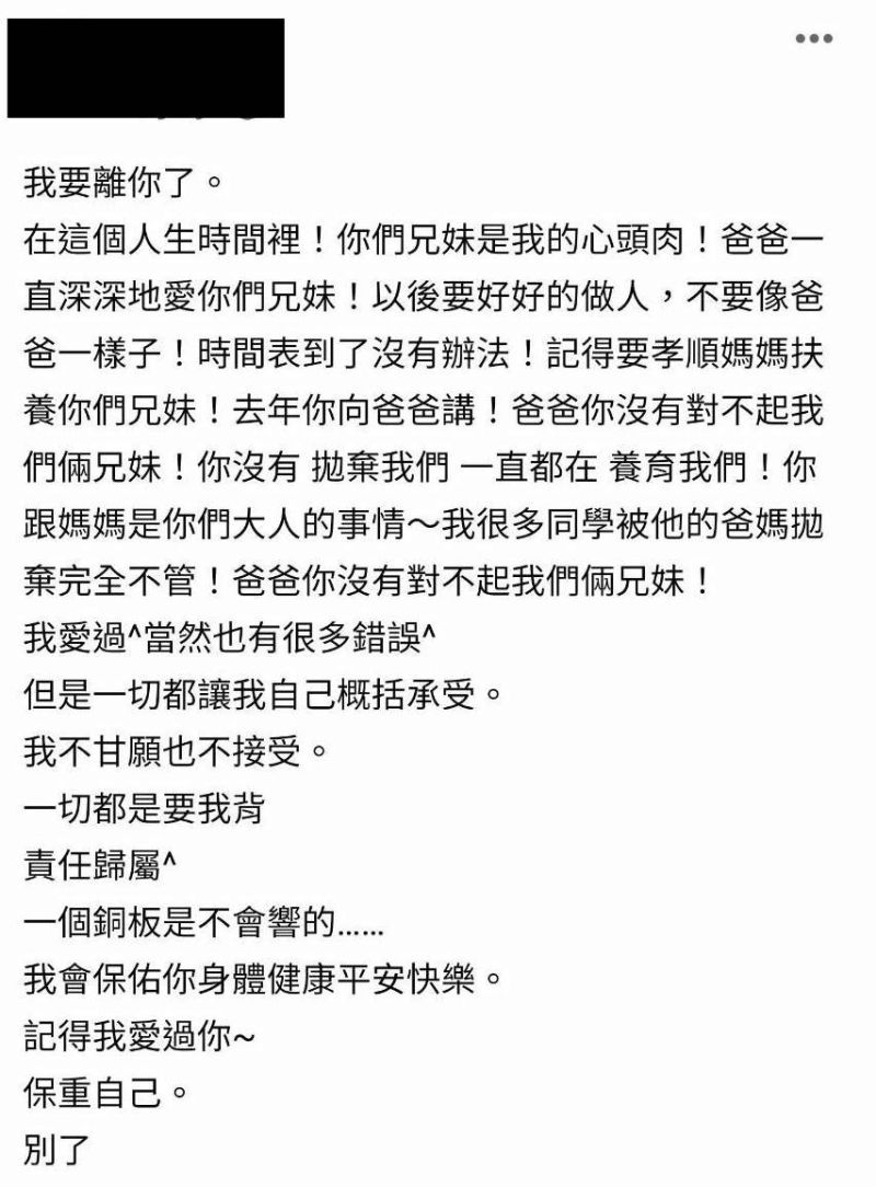 ▲萬華今晚傳槍響，槍手最後貼文曝光。（圖／翻攝臉書）