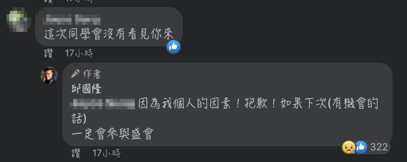 ▲邱國隆回應同學，表示如果下次（有機會的話）會參與盛會，殊不知當晚就天人永隔。（圖/邱國隆臉書）