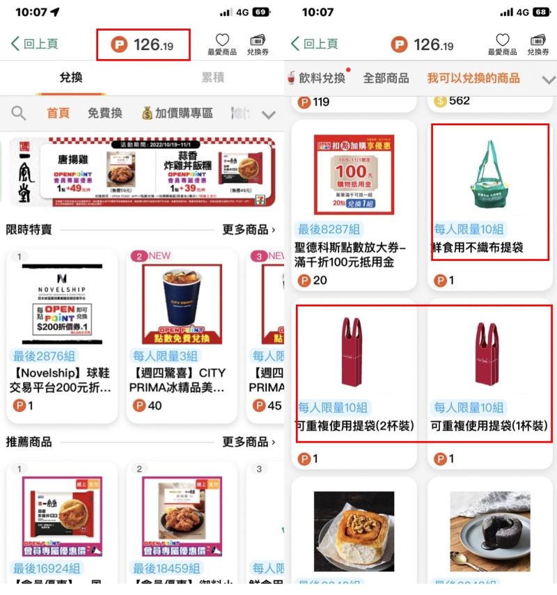 ▲如果經常去7-11購買微波食品及咖啡的民眾，可以使用APP內的累積點數，以1點（1元）兌換重複性使用的提袋喔！（圖/記者張嘉哲翻攝）