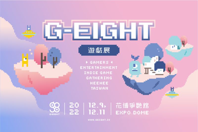 G-EIGHT電玩展12月登場！玩家集資舉辦　活動亮點一次看
