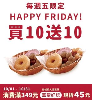 ▲外送平台foodomo今日下單甜甜圈買10送10,輸入「十在好吃」再折70元,或輸入「萬聖好玩」現折45元。(圖/手機截圖) ▲外送平台foodomo今日下單甜甜圈買10送10,輸入「十在好吃」再折70元,或輸入「萬聖好玩」現折45元。(圖/手機截圖)