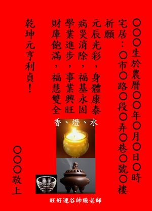 可製作個人祈願「元辰紙」。 (圖/截取自《旺好運》) 可製作個人祈願「元辰紙」。 (圖/截取自《旺好運》)