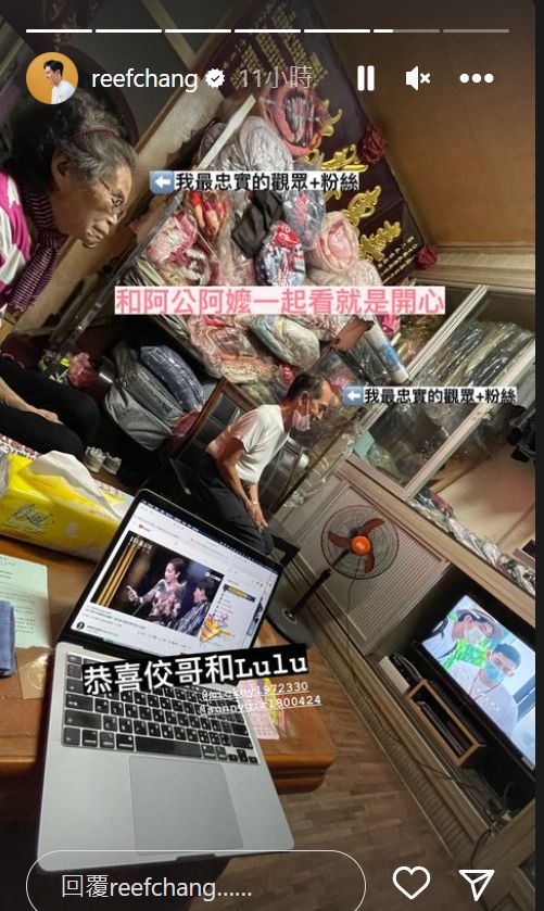 ▲張瑞夫在IG秀出照片，爺爺奶奶都在看他的節目，但他卻專注觀賞Lulu得獎實況。（圖／翻攝張瑞夫IG）