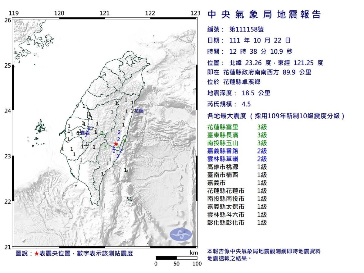 ▲今（22）日花蓮發生規模4.5地震。（圖／氣象局）
