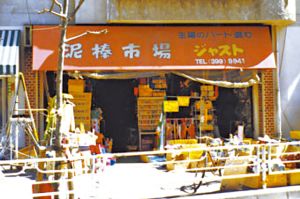 ▲唐吉軻德的前身「泥棒市場」。(圖/翻攝自PPIH官網) ▲唐吉軻德的前身「泥棒市場」。(圖/翻攝自PPIH官網)