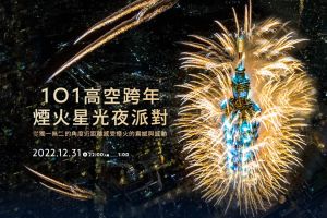 KKday搶先開賣台北101高空跨年派對早鳥優惠1800元 ▲KKday搶先開賣台北101高空跨年派對早鳥優惠1800元。