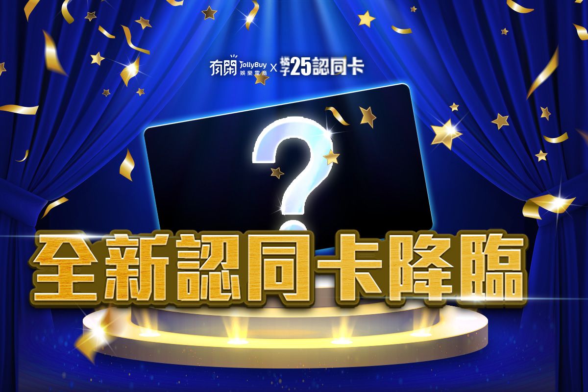 ▲今年十月「橘子25認同卡」即將到期，在卡友們敲碗多時，beanfun!近日終於鬆口宣布好消息，將於近期發行全新認同卡！（圖／品牌提供）