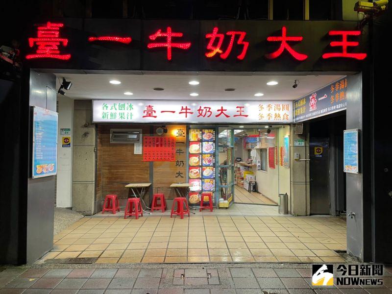 ▲新生南路上的台一牛奶大王是陳時中的愛店,幾十年來他最愛吃花生、麥角加煉乳的剉冰。(圖/記者黃宣尹攝)