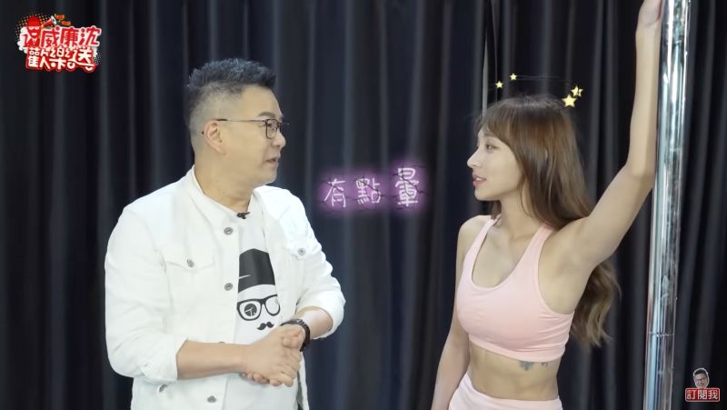 ▲林襄挑戰鋼管舞，結束時坦言「有點暈」。（圖／翻攝自YouTube威廉沈歡樂送）