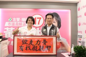 林俊憲高雄助選！黃偵琳號碼17　自封新台17線代言人