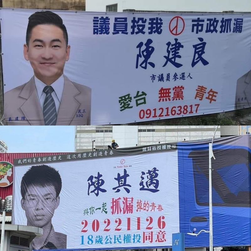 ▲無黨籍高雄三民區市議員候選人陳建良也有致敬陳財佑的看板。（圖／翻攝畫面）