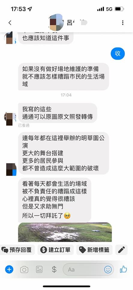▲張善政造勢後帆布未收、草皮遭到破壞,引發諸多民怨。(圖/翻攝自黃瓊慧臉書)