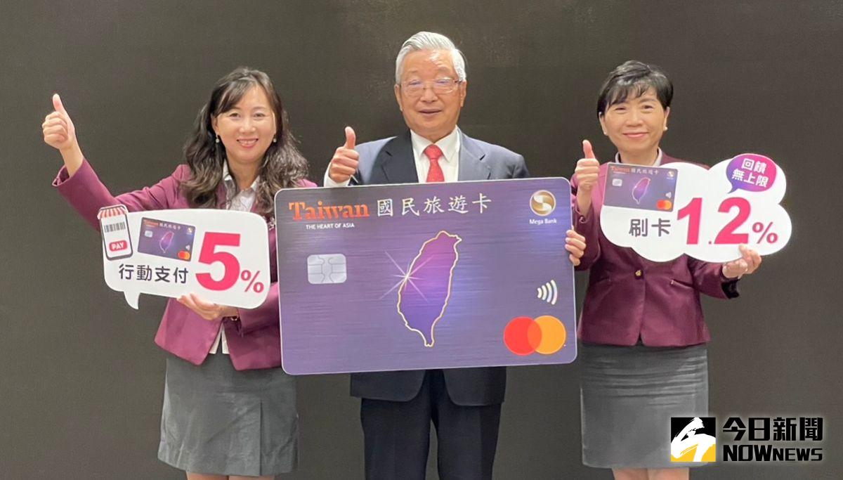 ▲3年一次的觀光局國民旅遊卡招標，有別於過去總是由民營銀行橫掃得標局面，兆豐銀行成功取得發行權，董事長張兆順（中）帶領消金事業群副總陳昭蓉（右）及信用卡處長蔡秀玲（左）宣布喜訊。（圖／記者顏真真攝）