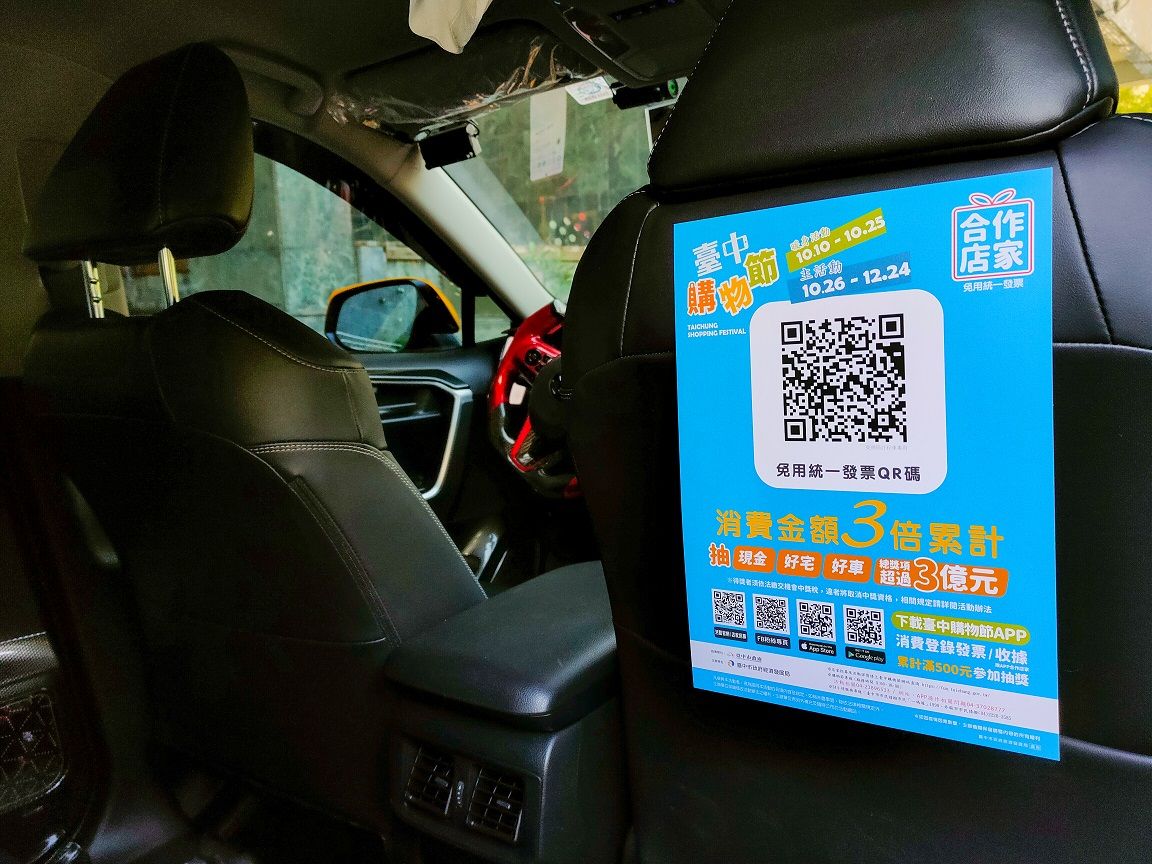 ▲「2022台中購物節」明日登場，民眾搭乘小黃可參加抽獎3倍計。（圖／市府交通局提供）