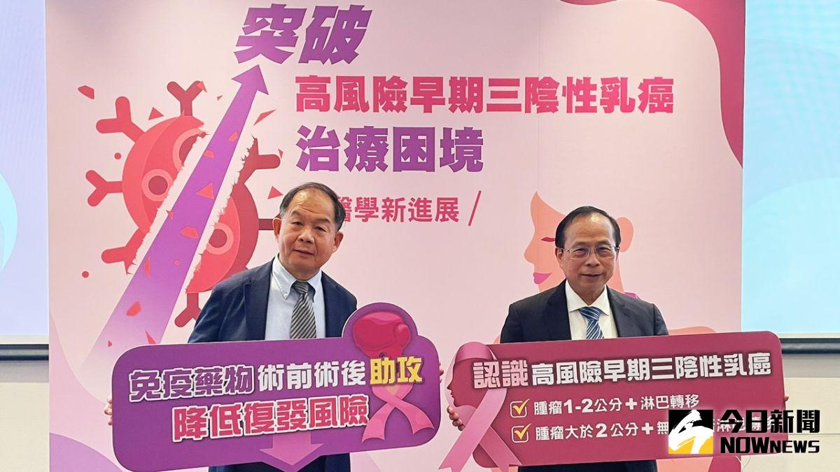 ▲隨著免疫治療問世和介入，有助於減少「高風險早期三陰性乳癌」復發風險。（圖／記者陳美嘉攝，2022.10.25）