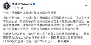 鬼才阿水 ▲網紅「鬼才阿水」今天在他的臉書粉專揭露一份新竹縣竹北市長選舉的民調報告。(圖/擷取自「鬼才阿水」臉書)