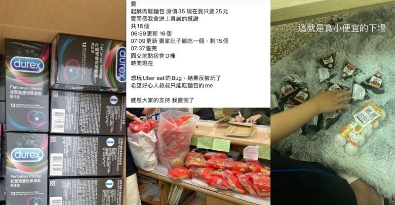 ▲不少用戶實測全悲劇,還有網友被Bug整到要付一整箱保險套的錢,相當尷尬。(圖/爆廢公社公開版)