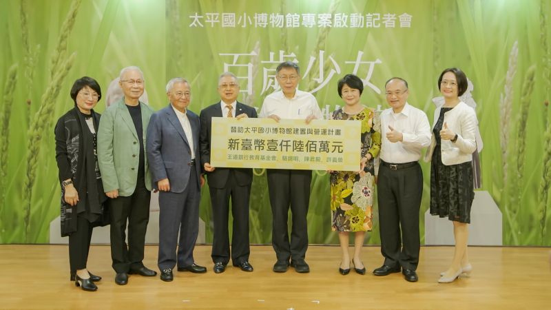 特企／王道銀行支持藝文教育　太平國小博物館專案啟動  
