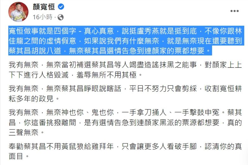 ▲顏寬恒臉書發文,酸蔡其昌選情告急「連顏家的票都想要」(圖/翻攝顏寬恒臉書,2022.10.26)