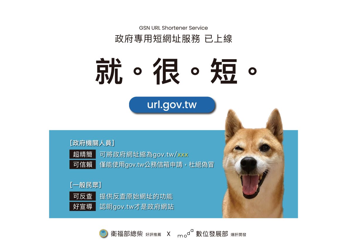 ▲指揮中心運用政府專用短網址輔助防疫推動。（圖／指揮中心）