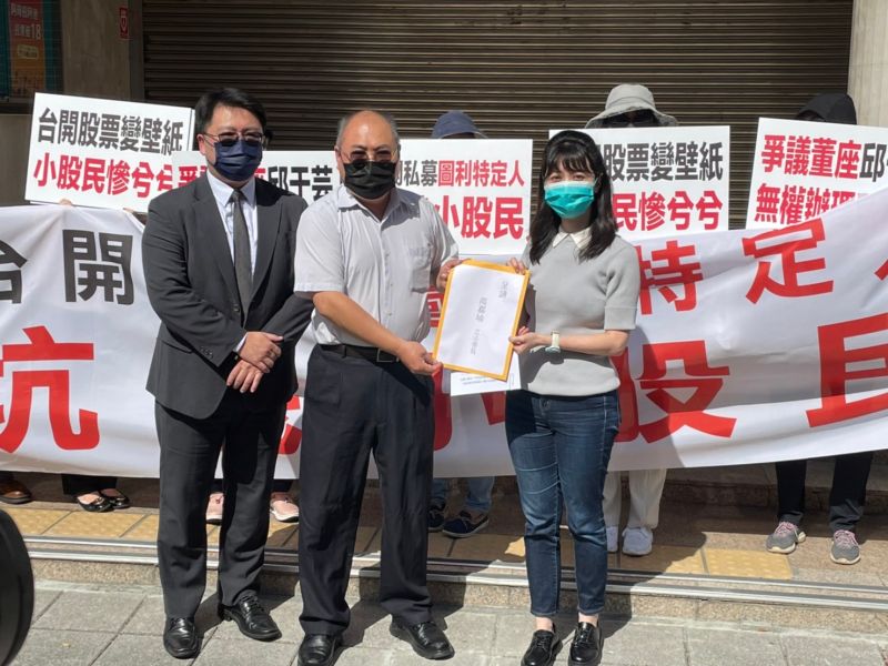 邱于芸任台開董座 股東自救:勿坑殘小股民