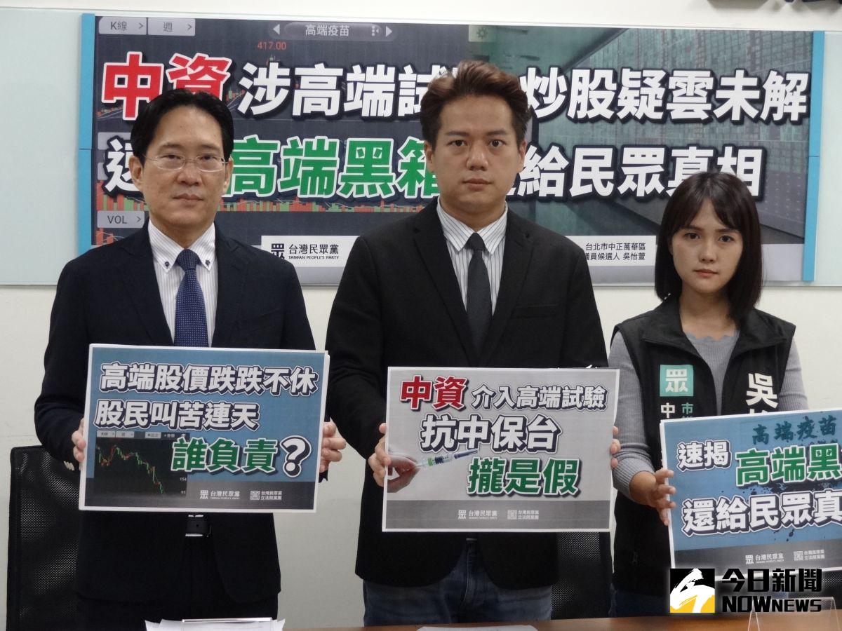 ▲民眾黨立院黨團召開「中資涉高端試驗、炒股疑雲未解，速揭高端黑箱還給民眾真相」記者會。（圖／記者呂炯昌攝，2022.10.27）