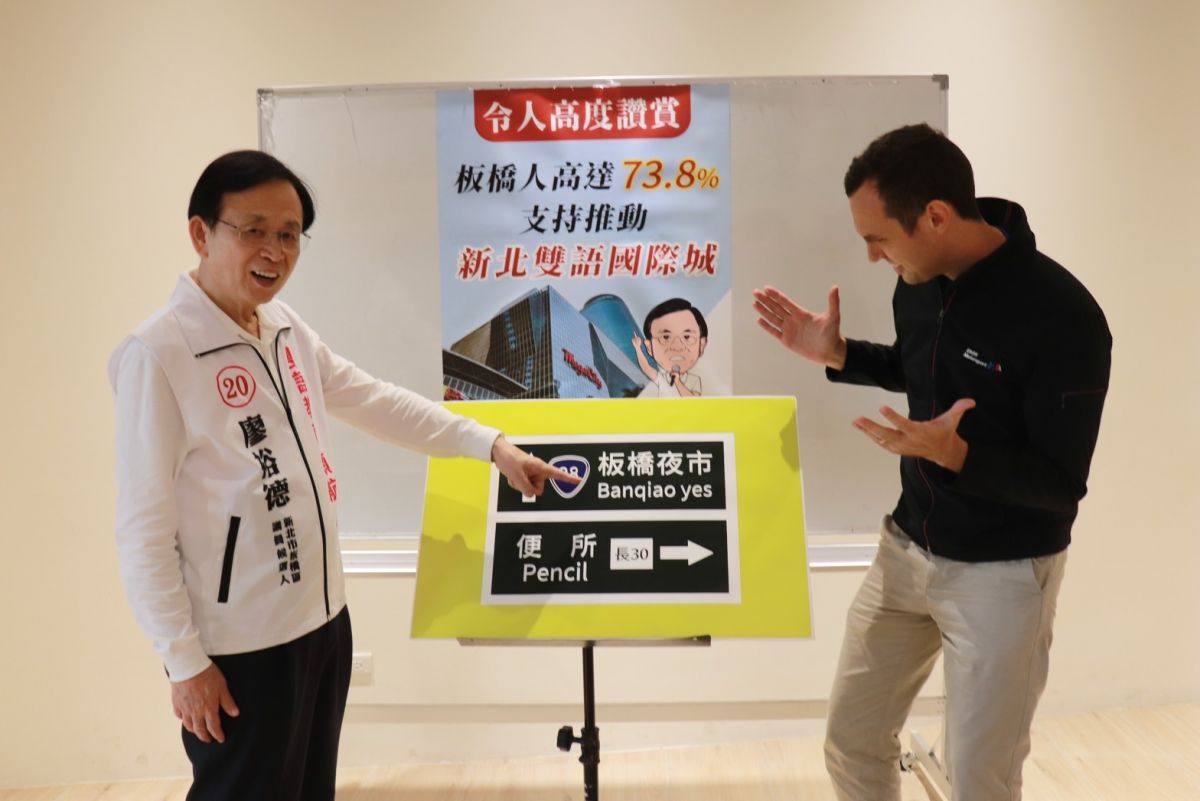 ▲廖裕德表示民調有7成3市民支持，呼籲推動新北雙語國際城，要增加市民聽與說的能力。（圖 ／廖裕德提供）