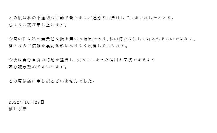 ▲櫻井孝宏事務所凌晨發出聲明。（圖／翻攝自intention官網）