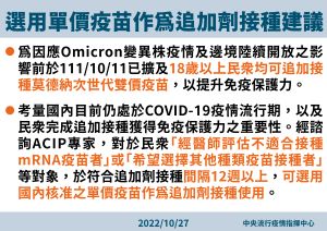 ▲追加劑接種建議,指揮中心說明。(圖/指揮中心) ▲追加劑接種建議,指揮中心說明。(圖/指揮中心)