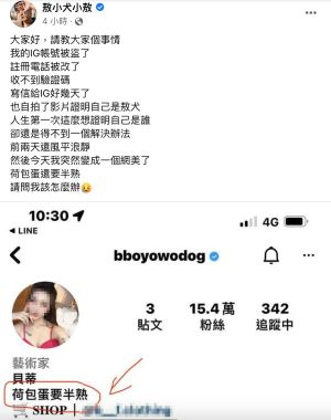 ▲敖犬的IG帳號被盜了，大頭貼還變成一個不知名的網美，讓他不知該如何是好。（圖／翻攝自敖犬臉書）