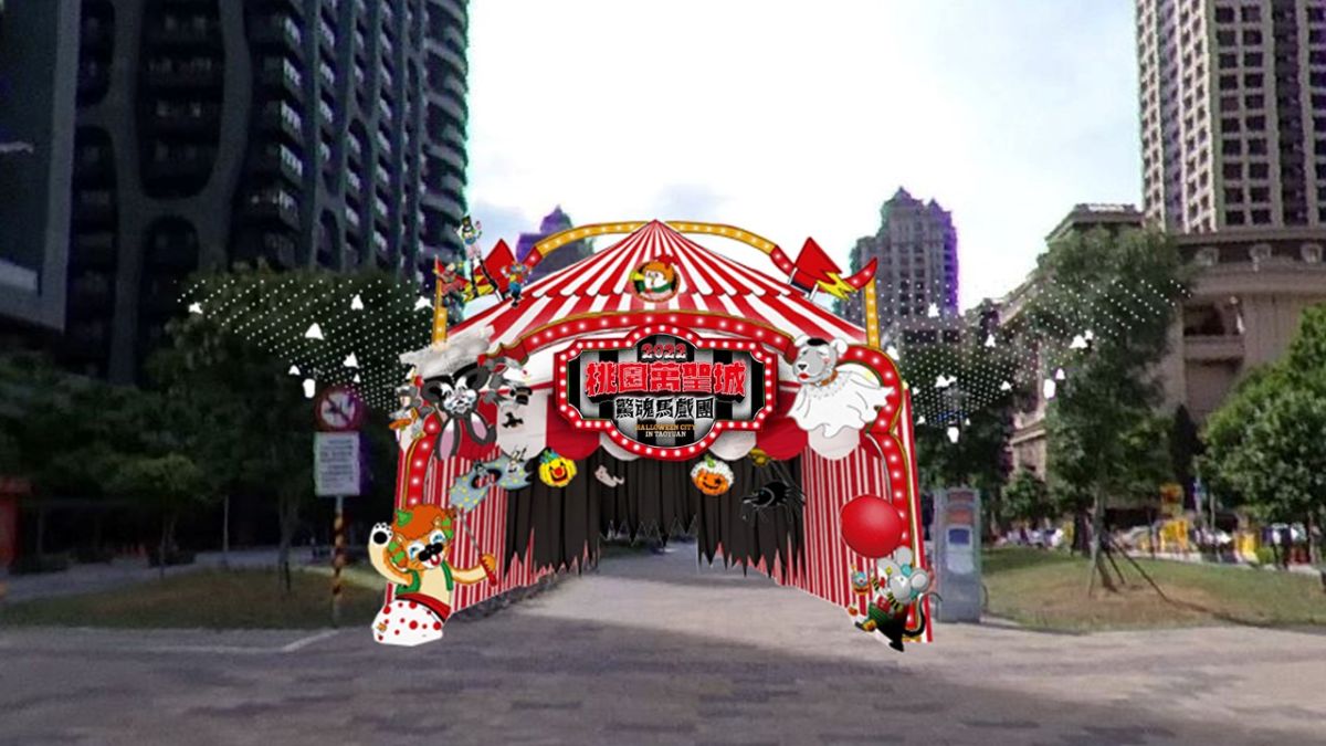 ▲別白跑了！因應第22號颱風奈格影響，桃園觀旅局緊急宣布本周六將登場的桃園萬聖城延期。（圖／桃園觀旅局提供）