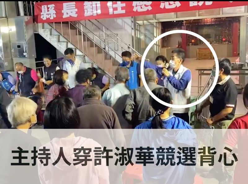 ▲曾琮凱提供新證據,指卸任感恩說明會的主持人,穿著許淑華背心。(圖/曾琮愷提供,2022.10.27)