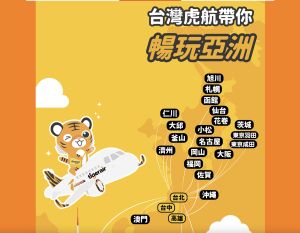 ▲台灣虎航航點分佈。（圖／翻攝官網）