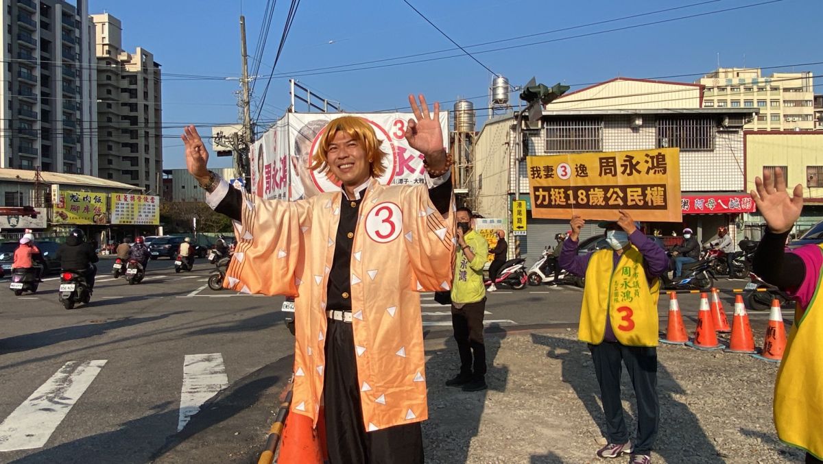 ▲議員周永鴻化身知名動漫《鬼滅之刃》中的「我妻善逸」，宣導18歲公民權公投(圖／周永鴻提供2022.10.28)