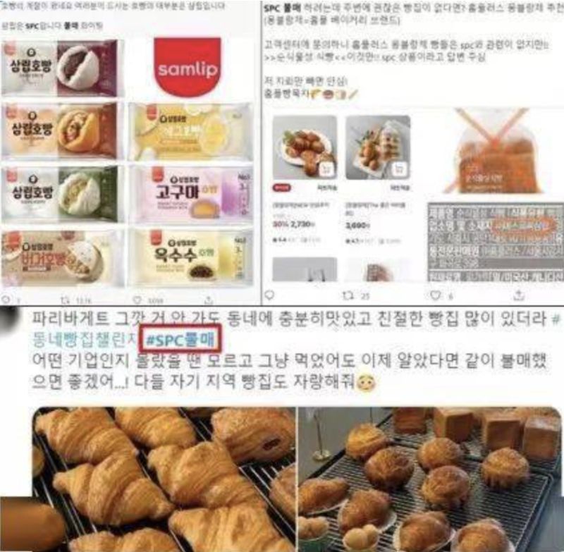 ▲韓國網友抵制巴黎貝甜及SPC集團旗下產品。(圖/翻攝自韓國時報)