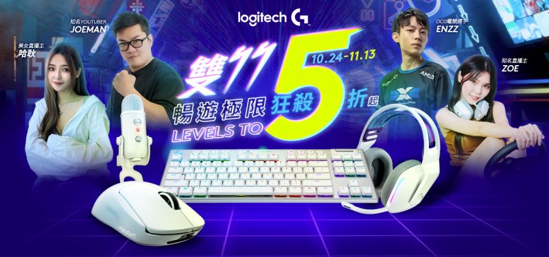 ▲Logitech G 釋出G913TKL無線機械式電競鍵盤、G733無線RGB炫光電競耳機麥克風、SUPERLIGHT無線遊戲滑鼠等多項優惠。(圖/廠商提供)