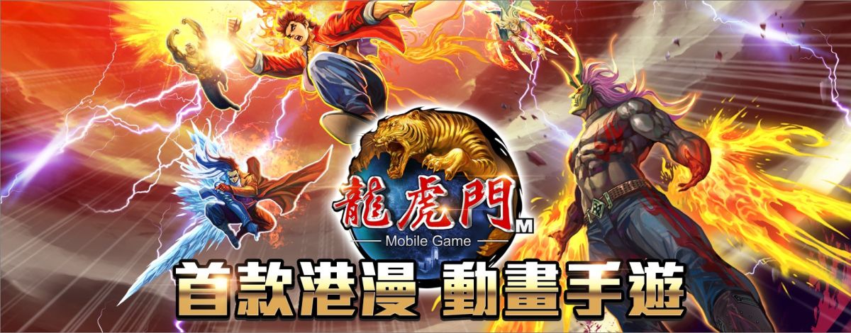 ▲首款港漫動畫手遊《龍虎門M》事前登錄全球同步開放預約！（圖／品牌提供）