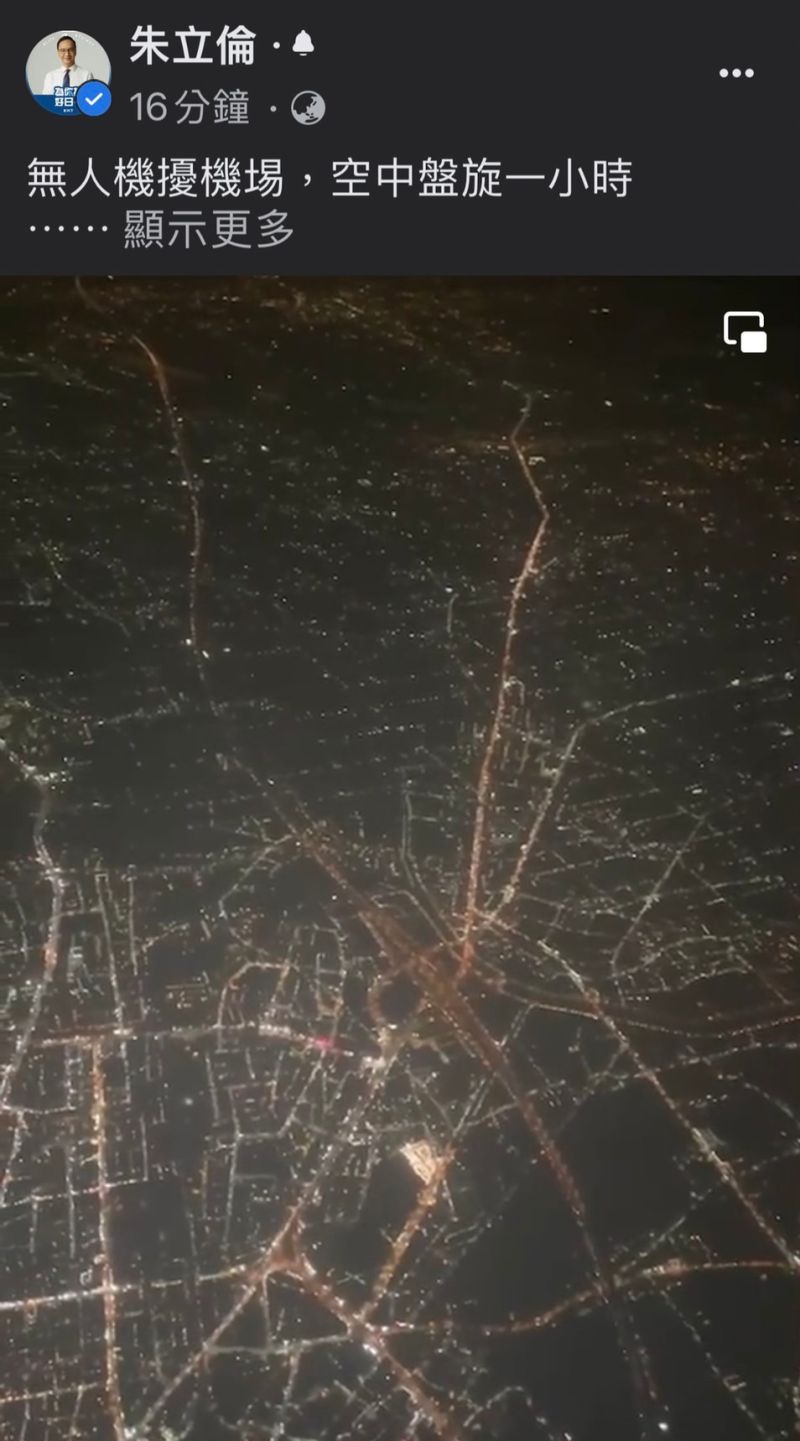 ▲朱立倫的飛機無法降落,苦中作樂在空中閱覽台中夜晚之美。。(圖/翻攝朱立倫臉書,2022.10.28)