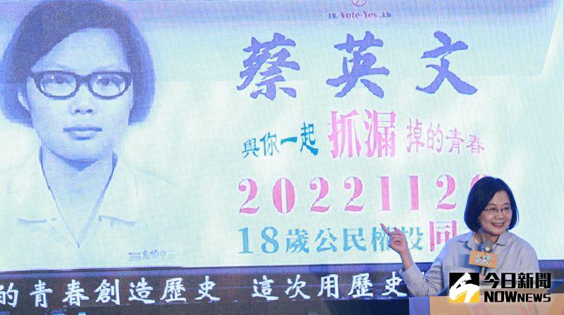▲蔡英文於社群之夜中宣傳18歲公民權,看到自己18歲時的照片相當靦腆。(圖/記者葉政勳攝,2022.10.28)